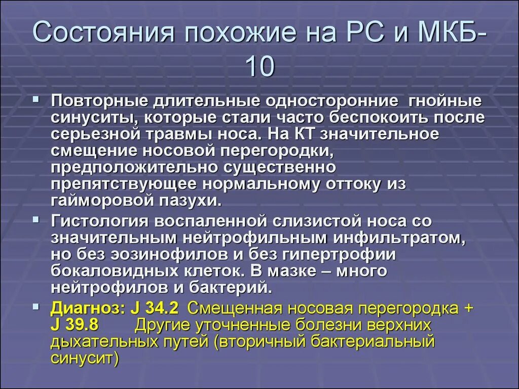 Гнойная рана мкб. Травма носа код по мкб 10. Мкб после операции. Мкб ушиб носа код 10. Травма позвоночника код мкб.