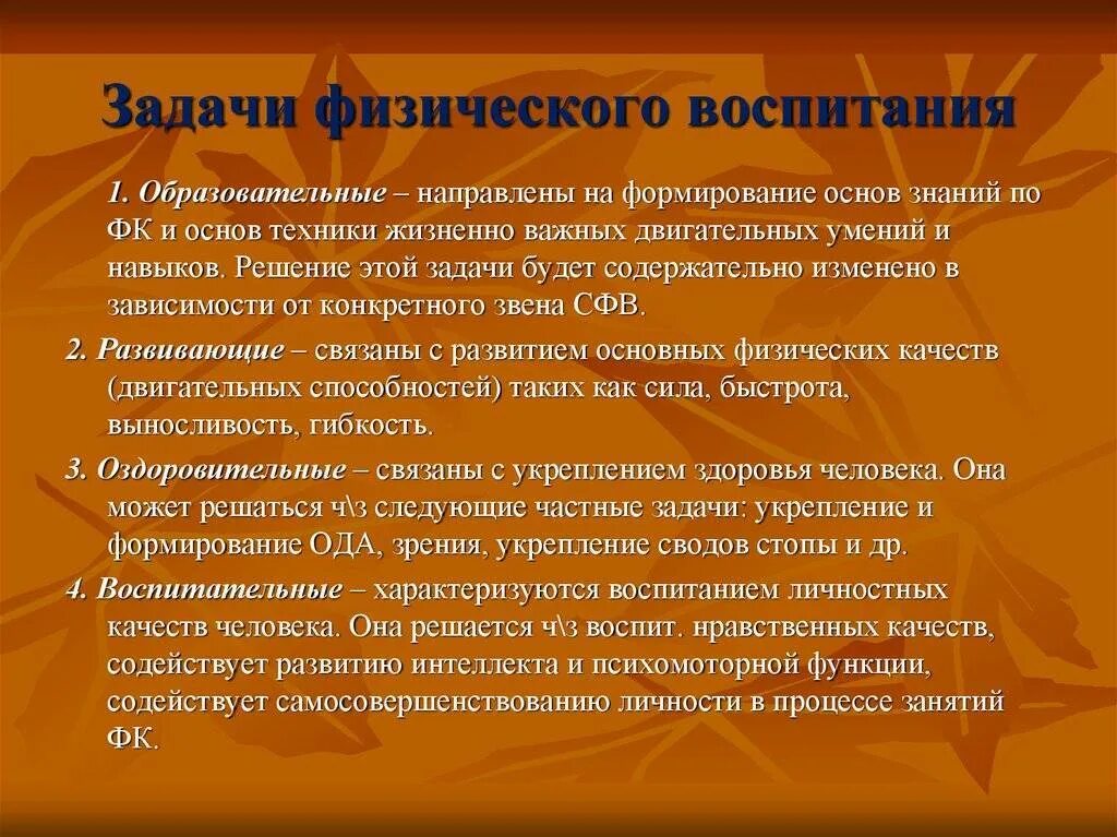 Целью физического воспитания является. Образовательная оздоровительная воспитательная задачи. задачи физического воспитания. задачи ь физического воспитания. воспитательные задачи физического воспитания.