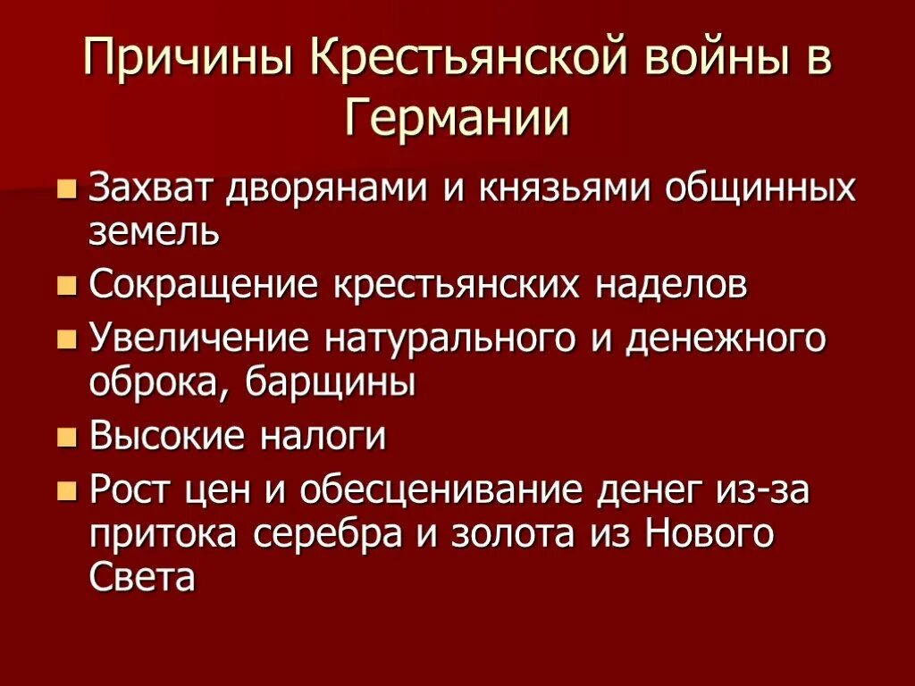 Процессом реформации в германии. Причины крестьянской войны в Германии 1524-1525. Ход крестьянской войны в Германии 7 класс. Причины крестьянской войны в Германии.