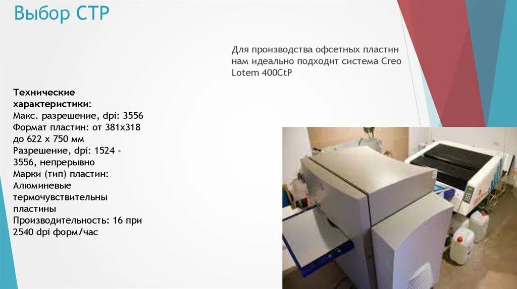 Стр подбор