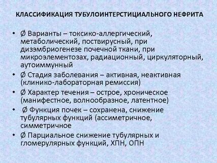 Тубулоинтерстициальный нефрит