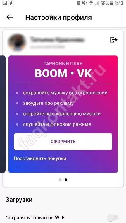 Промокод на бесплатную подписку вк. Куда вводить промокод в ВК на музыку. Как подписаться на музыку в ВК. Промокод музыка ВКОНТАКТЕ. Как оформить подписку на музыку в ВК.