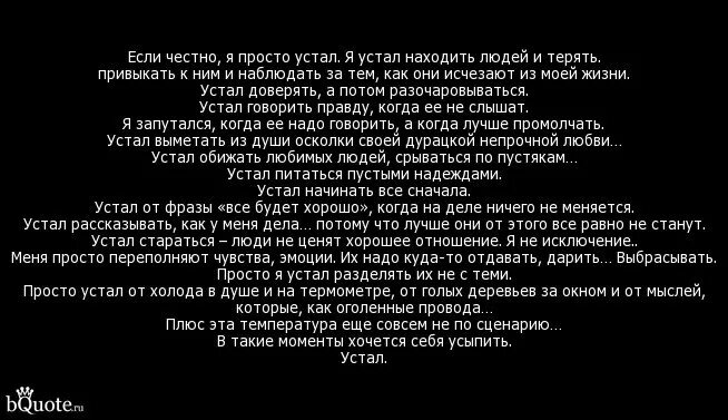 Почему говорят устал как. Устал от жизни стихи. я просто устал. я просто устала текст. как устал от всего.