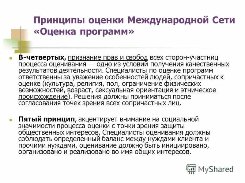 Стандарты оценки программ. Стандарты оценки программ. Стандарты оценки программ. Специалист государственного и муниципального управления стандарты. Стандарты оценивания немецкий язык.