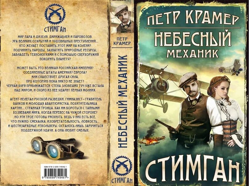 Минин камень 9 читать. Механик с книгой. Биринджи разведка на русском читать. Фалеона книга.