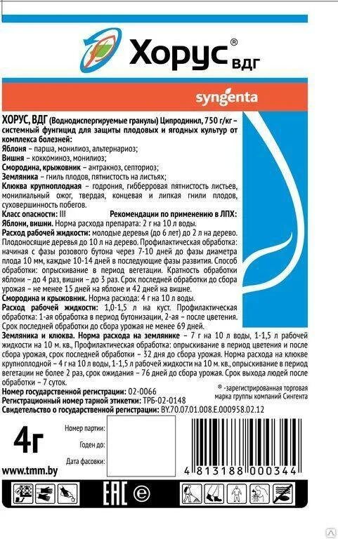 Пфклерос препарат инструкция по применению цена отзывы. Фунгицид Хорус, ВДГ (2 гр). Хорус ВДГ (750 Г/кг). Фунгицид Хорус 3гр пакет 200шт вх , шт. Фунгицид Хорус 1г зас.