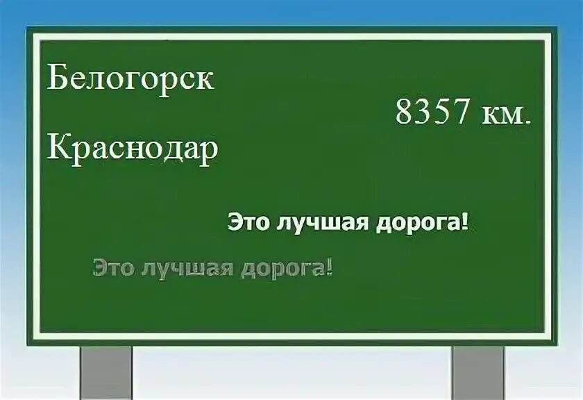Волгоград минск. Москва белогорск расстояние. Расстояние от барнаула до благовещенска. Москва белогорск расстояние. Москва белогорск расстояние.