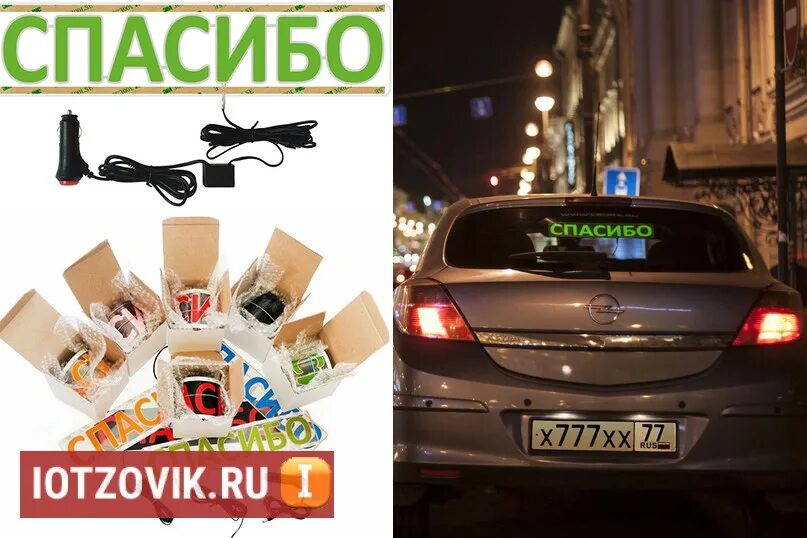 Табличка спасибо. Табличка спасибо в машину. светящиеся табличка спасибо в автомобиль. табличка спасибо на заднее стекло автомобиля. спасибо на заднее стекло автомобиля светящаяся табличка.