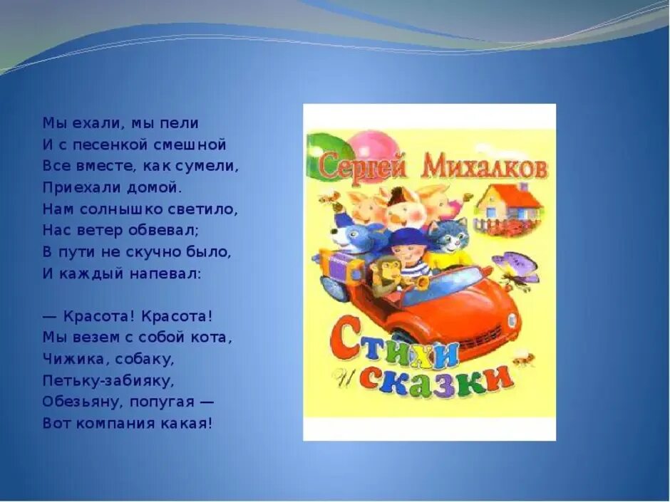 Песня поеду в машину. Мы ехали мы пели и с песенкой. Едем-едем. Ехали мы ехали и домой приехали. Мы едем, едем.