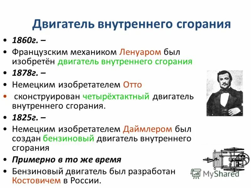 Создание двигателя внутреннего сгорания. Создание двигателя внутреннего сгорания