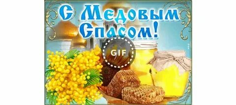Имя спас
