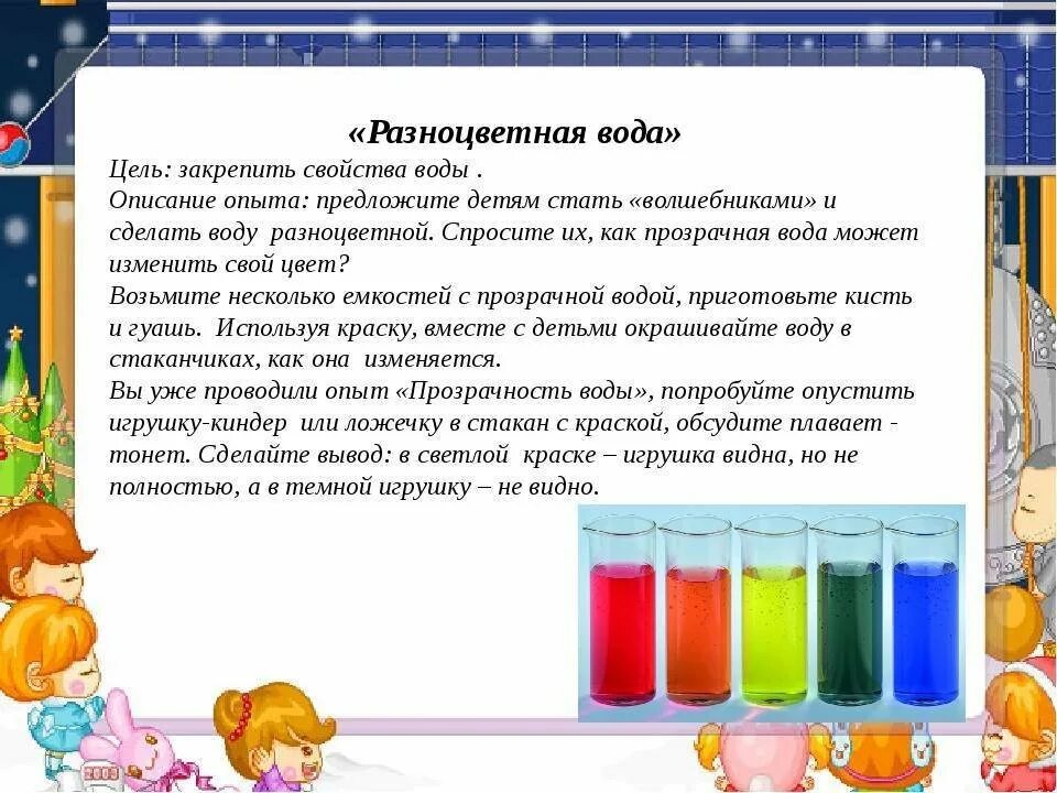 Картотека опытов и экспериментов вторая младшая. Опыты для детей подготовительной группы. экспериментирование и опыты в детском саду. опыты для дошкольников в детском. картотека опыты и эксперименты для детей.