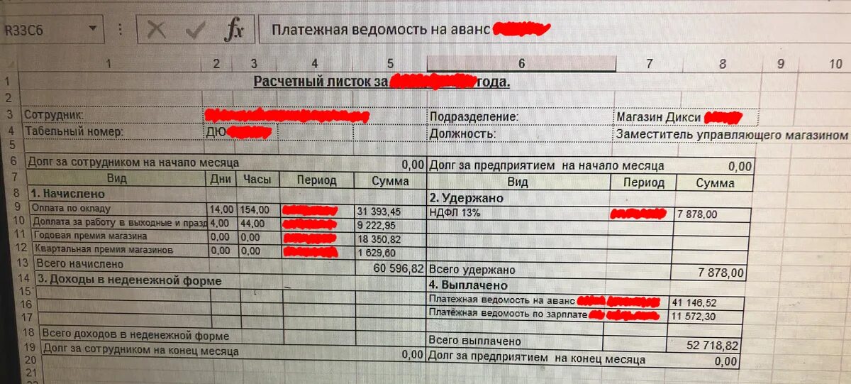 Аванс идет. Аванс по заработной плате. Оклад в Пятерочке. Какого числа аванс и зарплата. Расчетный лист красное белое.