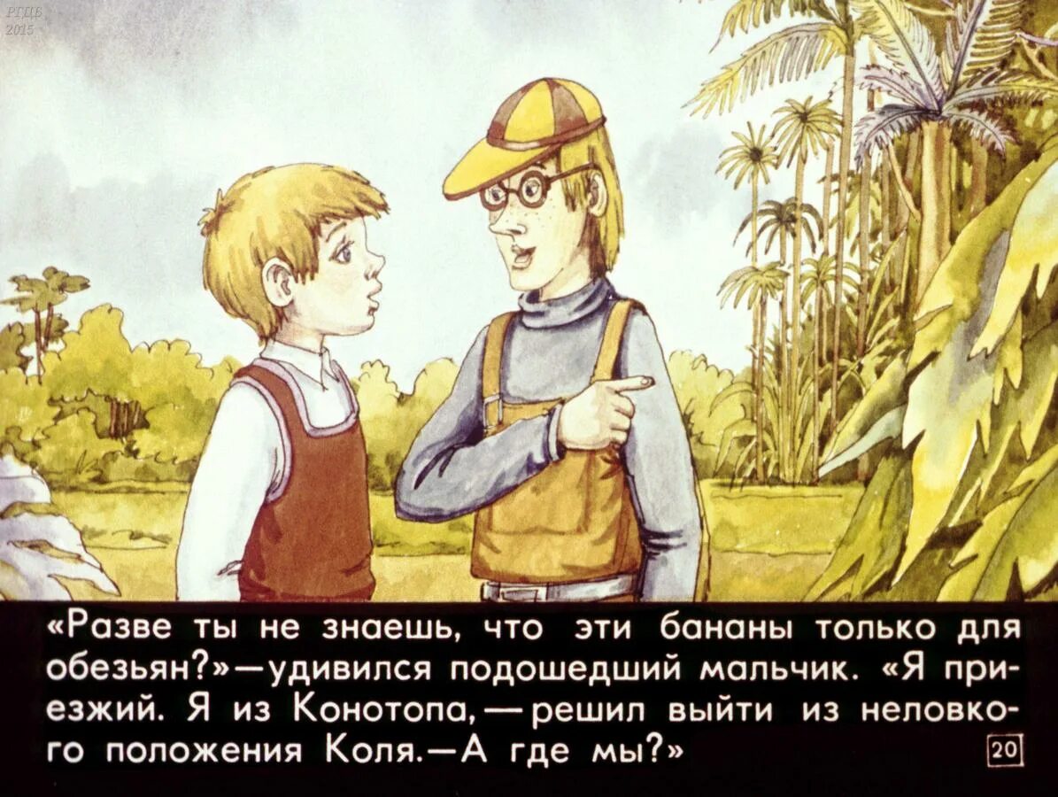 Сто лет тому вперед сюжет. 100 Лет тому вперёд. Коля в будущем. 100 Лет тому вперед Коля. Диафильм СТО лет тому вперед.