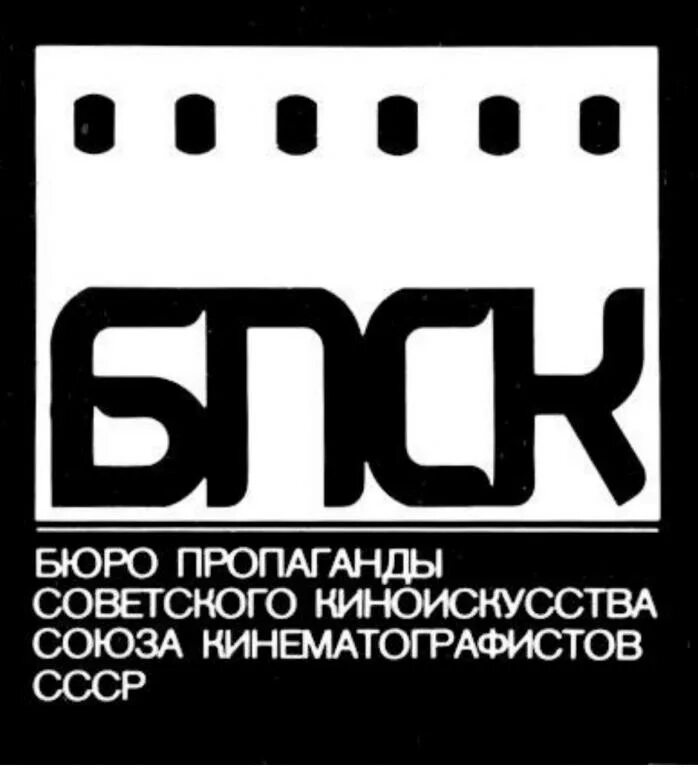 Бюро пропаганды киноискусства. 1981 пожелание кикабидзе. Забытый день рождения биссет иллюстрации. Бюро пропаганды советского киноискусства. Топтыжка бюро пропаганды советского киноискусства.