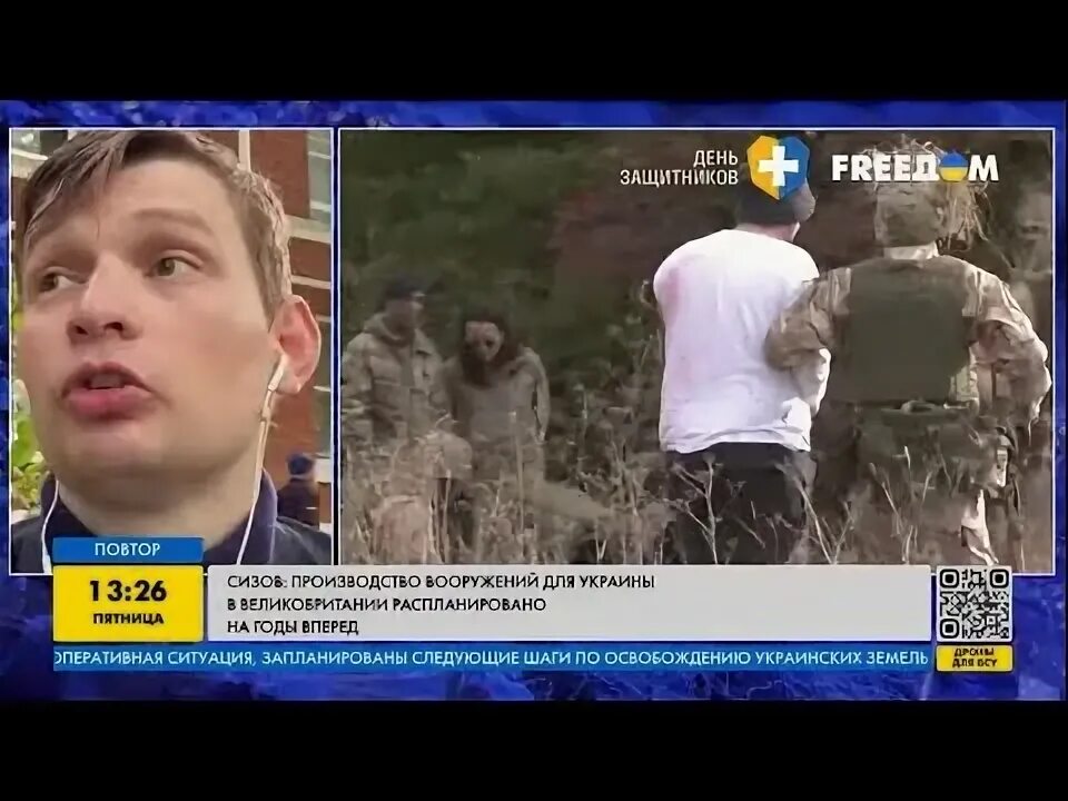 Фридом украина прямой эфир сегодня. Паника на Украине. Телеканал Freedom. Телеканал Фридом Украина. Фридом Украина прямой эфир.