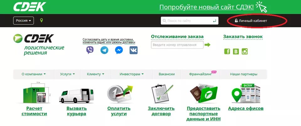 СДЭК. Отслеживание отправлений СДЭК. Транспортная компания СДЭК. Трек посылки СДЭК. Сдэк юр лк