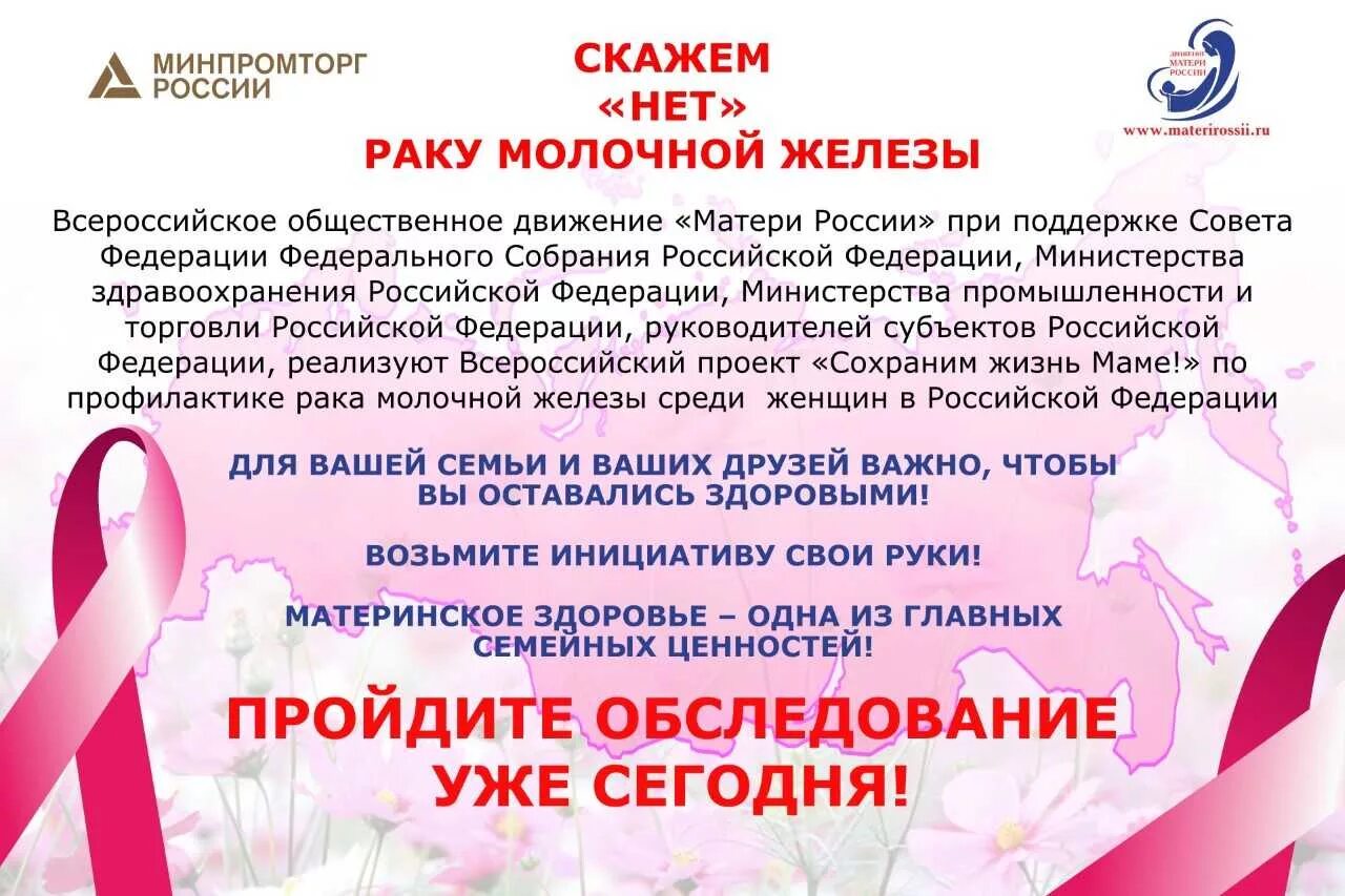 Проект сохраним жизнь. Сохраним жизнь маме. акция розовая ленточка. сохрани жизнь маме.