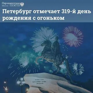 День рождение спб год