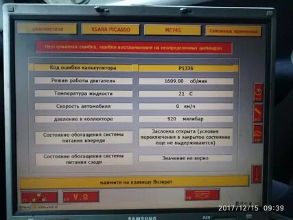 Ошибка ситроен пикассо
