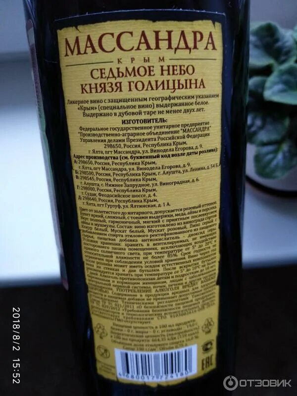 Вино князь голицын массандра. Десертное вино массандра. Вино массандра седьмое небо князя голицына. Массандра лев голицын вино. Седьмое небо князя голицына массандра.