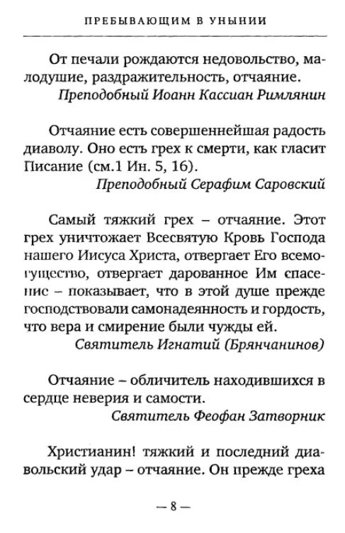 Молитва от отчаяния и депрессии. Молитва при унынии и отчаянии. Молитва против уныния. Молитва от депрессии и уныния сильная. Псалом от уныния