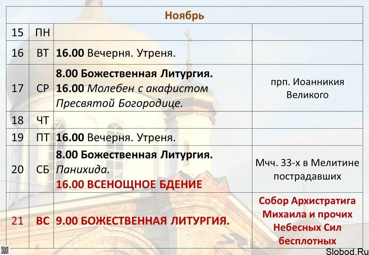 Токсово храм архистратига михаила расписание богослужений. Токсово храм архистратига михаила расписание богослужений. Храм архангела михаила в кубинке расписание богослужений. Токсово храм архистратига михаила расписание богослужений. Токсово храм архистратига михаила расписание богослужений.