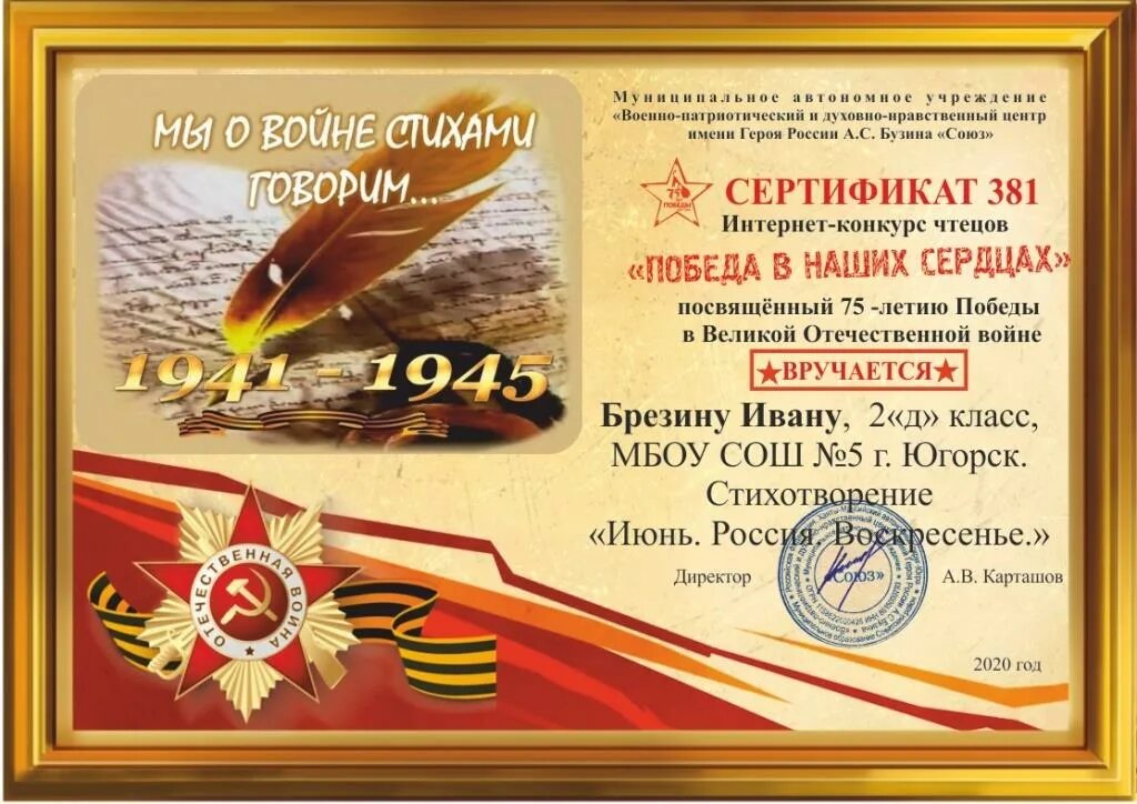 Конкурс чтецов г. Победа в наших сердцах. конкурс чтецов посвященный 75 летию победы. победа в наших сердцах конкурс. конкурс чтецов посвященный дню победы.