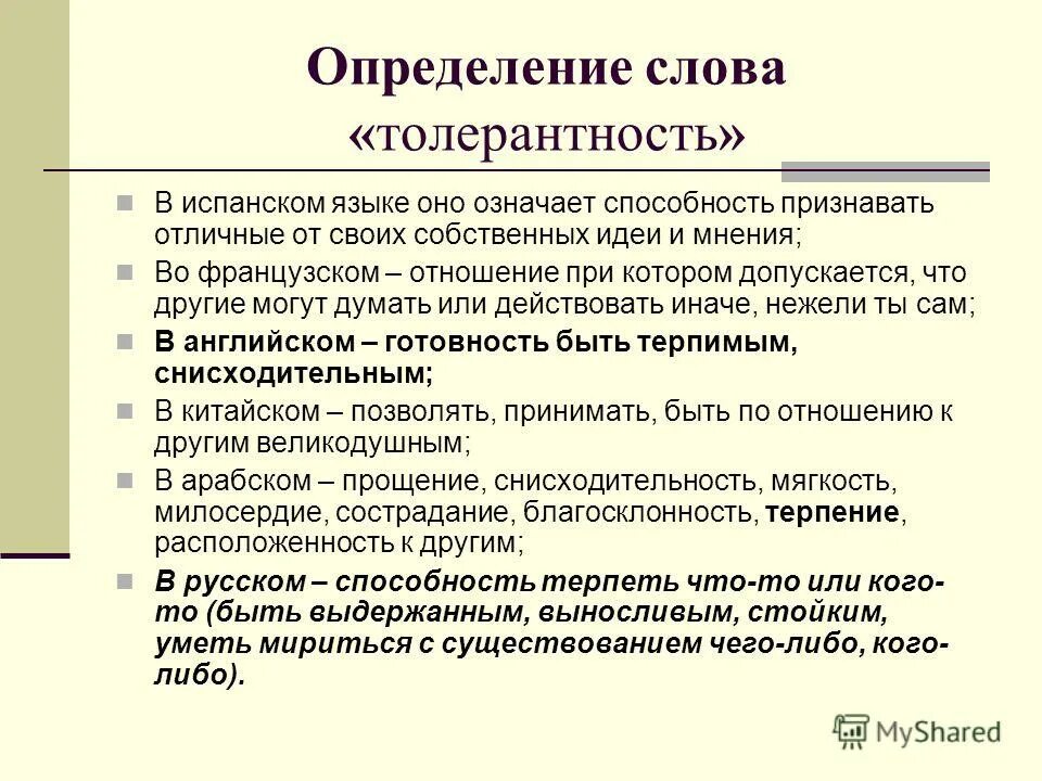 Тол. Чем на ваш взгляд объясняется веротерпимость царя. Чем на ваш взгляд объясняется веротерпимость царя. В чём проявлялась веротерпимость петра 1. Указ о веротерпимости.