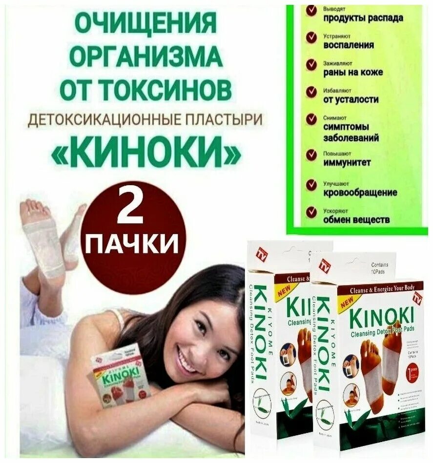 пластырь киноки инструкция по применению отзывы. пластырь детокс для стоп киноки. штук. пластыри китайские лечебные киноки. детоксикационный пластырь 10 в1 киноки set.