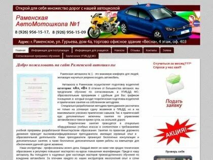 Форум автошкола отзывы