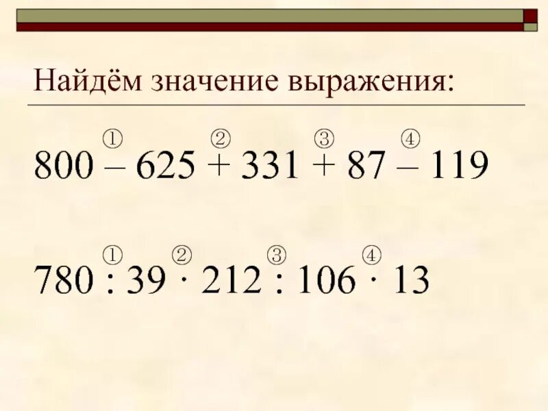 Найдите значение выражения. Найти значение выражения 5 класс. Значение выражения 106 5 5. Найди значение выражения 1056-946 43+106.