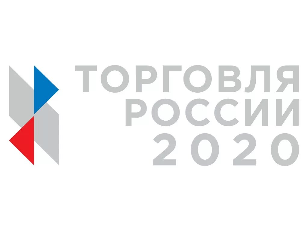 Конкурс торговля России. Торговля России РФ. Всероссийский конкурс «торговля России». Торговля России РФ конкурс. Сайт министерства промышленности и торговли рф