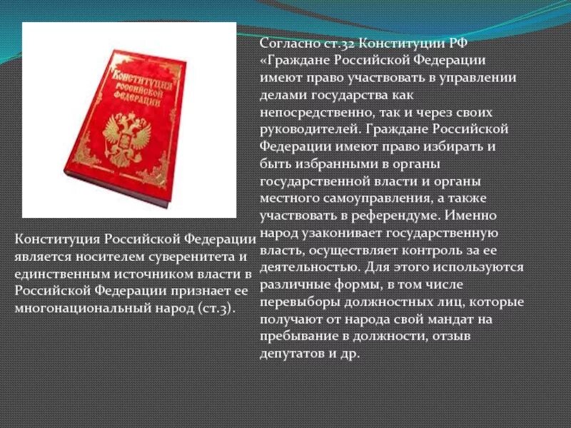 Согласно Конституции граждане РФ имеют право. Согласно Конституции Российской Федерации. Конституция Российской Федерации. Конституция гражданина РФ.