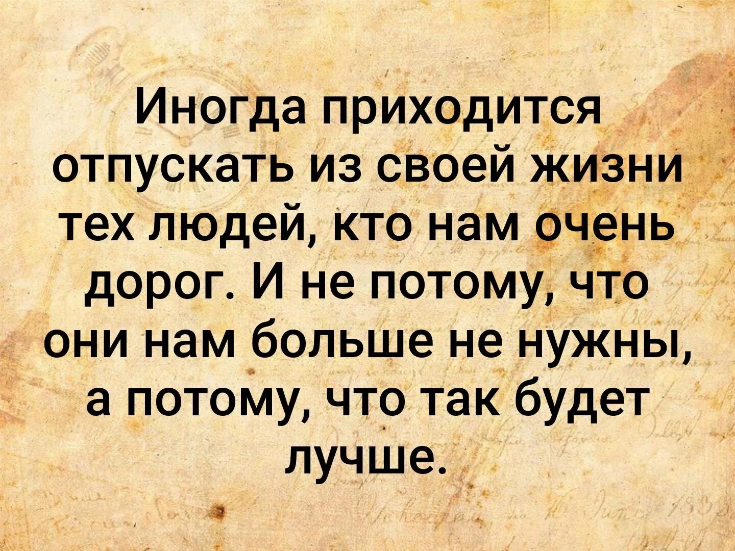 Отпускайте людей из своей жизни цитаты. Иногда надо отпустить человека. Иногда лучше отпустить человека. Отпустить человека цитаты. Отпустить статус