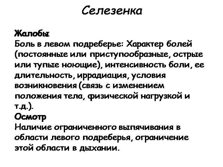 Постоянно ноющая боль в правом подреберье. Спазматические боли в правом подреберье спереди. Болит в правом подреберье спереди какое лекарство выпить. Неприятные ощущения в области левого подреберья спереди.