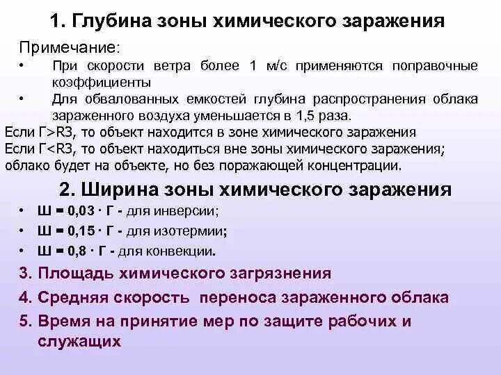 Зоны заражения хлором. Зона возможного химического заражения. Зоны заражения ахов. Глубина зоны заражения. Зоны заражения ахов.