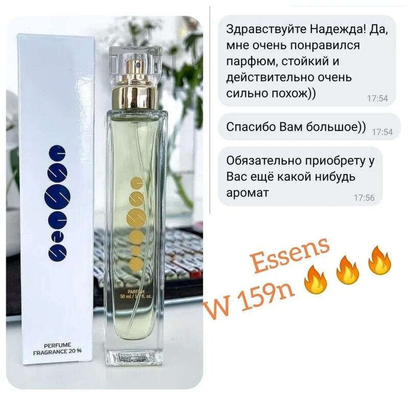 Отзывы эссенс. Спасибо за духи. Эссенс 116 аромат. Отзывы клиентов essens. Эссенс отзывы покупателей реальные.
