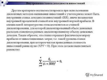 Метод приведенной стоимости
