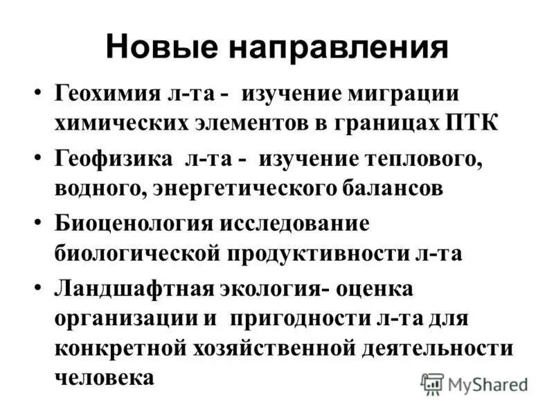 биоценология какой уровень изучает