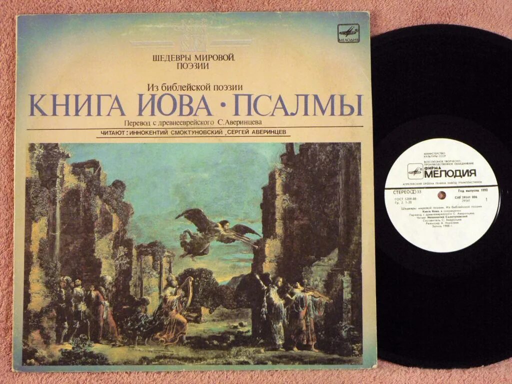 Книга иова книга. Книга иова. Библия книга иова. Ветхий завет. Иов библия.