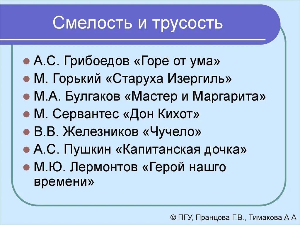 Текст про трусость. Трусость это определение. Трусость вывод. Что такое трусость кратко. Трусость это сочинение.