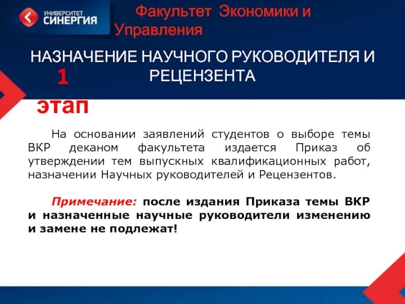 Кто назначает научного руководителя ВКР. Выполнение ВКР СИНЕРГИЯ. Назначить научным руководителем. Презентация ВКР СИНЕРГИЯ.