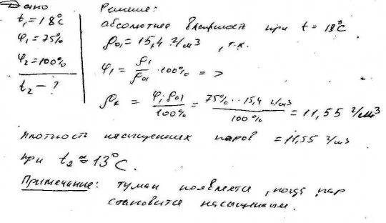 Температуре 20 c с относительной