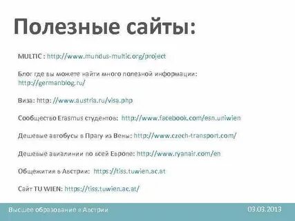 Полезные сайты