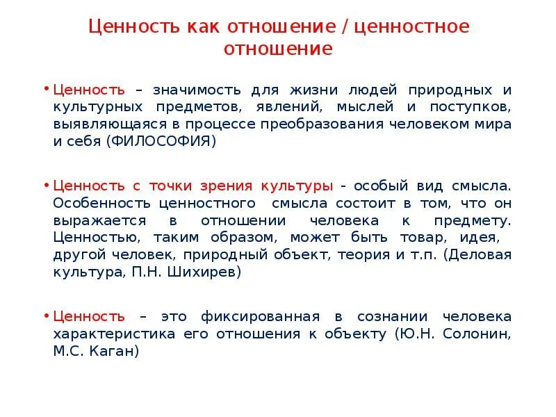 Ценности в отношениях. Ценностное отношение это. Ценность человеческих отношений. Отношения как ценность.