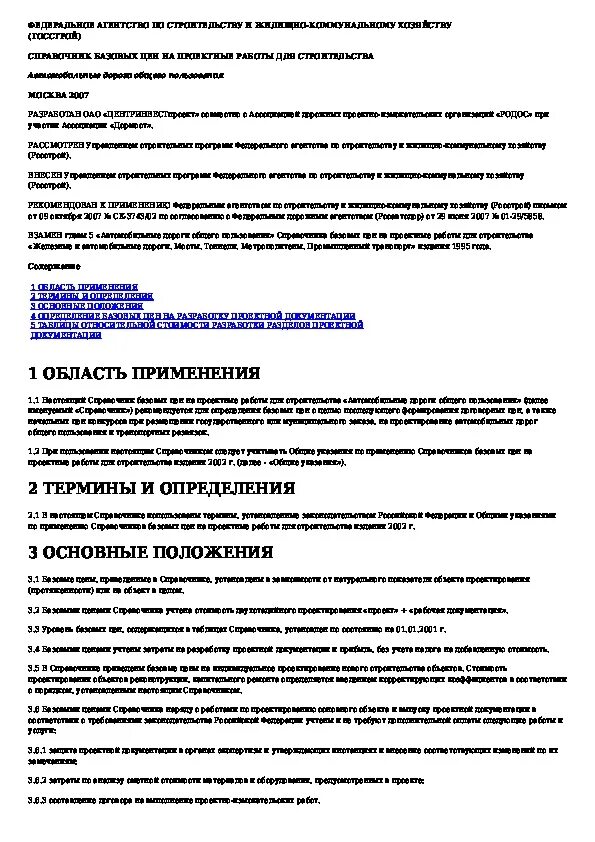 Сбц. Дороги общего пользования определение. Методика по применению сбц на проектные работы. Ресивер сбц. 1 категория сложности дороги.