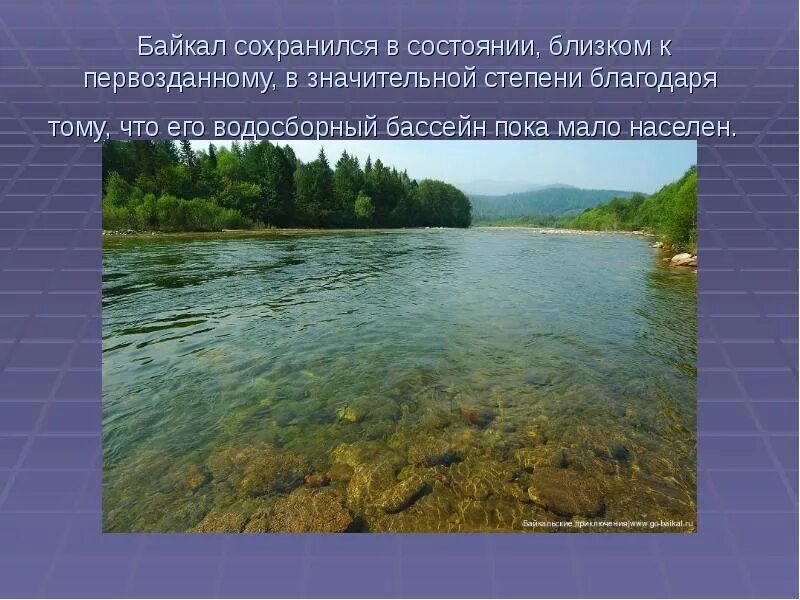 Бассейн байкал. Водосборный бассейн Байкала. Бассейн Байкала.