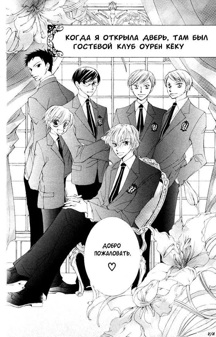 Куриные клуб читать. Чикен клаб. Куриный клуб манга. Ouran high school host club manga. Куриные клуб читать.