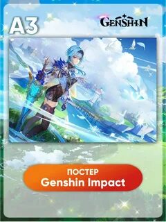 Genshin impact плакат